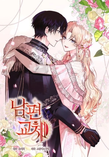 Муж на замену (Husband Replacement)