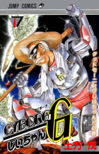 Кибер-Дедушка G (Cyborg Jii-chan G)