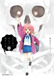 Докуро-сан наблюдает (Dokuro-san ga Miteiru)