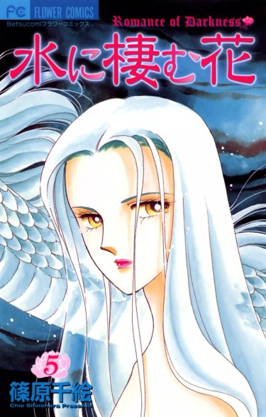 Водяной цветок (Mizu ni Sumu Hana)