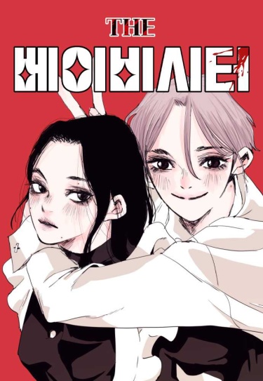 Няня (The Babysitter)
