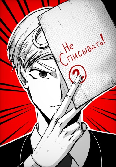 Не Списывать!!