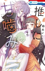 Вгрызться по уши (Oshi ni Amagami)