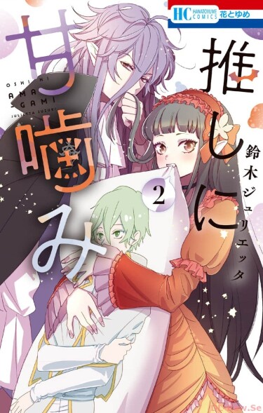 Вгрызться по уши (Oshi ni Amagami)