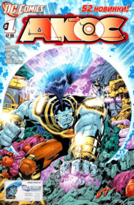 АКОС том 4 (OMAC Vol 4)