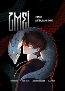 ЗМЕЙ