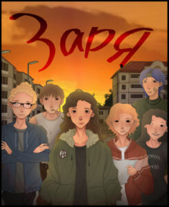 Заря