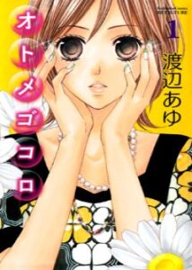 Девичье сердце (Otomegokoro)