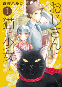 Кот, мужчина и девушка (Oji-san to Neko to Shoujo)