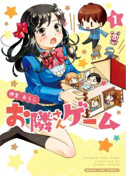Соседские игры (Otonari-san Game)