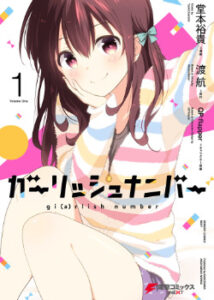 Девичий Номер (Girlish Number)