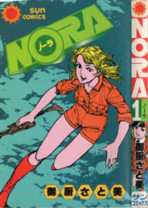 Нора (Nora)