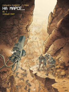 На Марсе_ (On Mars_)
