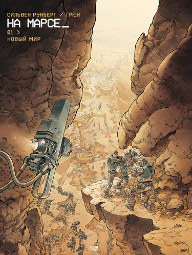 На Марсе_ (On Mars_)