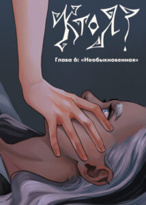 Кто я? (Who am i?)