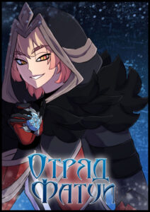 Отряд Фатуи