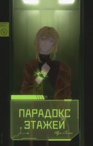 Парадокс Этажей