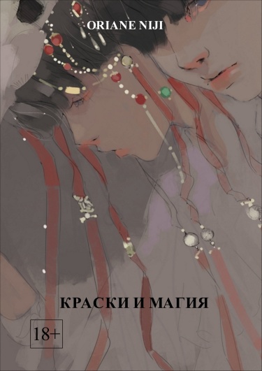 Краски и магия