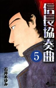 Спектакль Нобунаги (Nobunaga Kyousoukyoku)