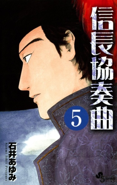 Спектакль Нобунаги (Nobunaga Kyousoukyoku)
