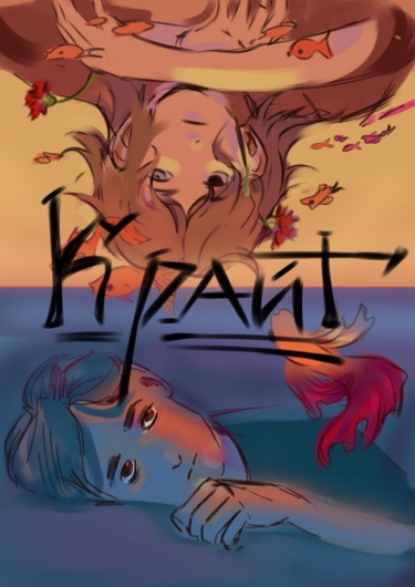 Крайт