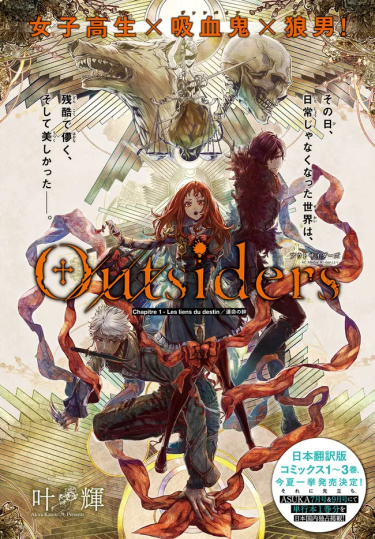 Аутсайдеры (Outsiders)