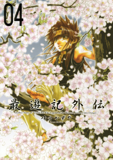 Саюки: Гайден (Saiyuki Gaiden)
