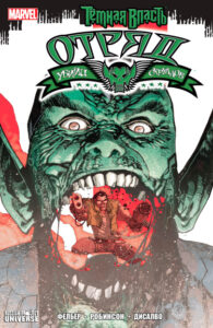 Отряд Убийц Скруллов Том 2 (Skrull Kill Krew vol. 2)
