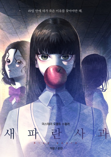 Синее яблоко (Blue Apple)