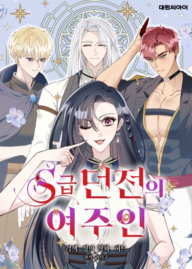 Хозяйка подземелья S-ранга (Mistress of an S-Rank Dungeon)