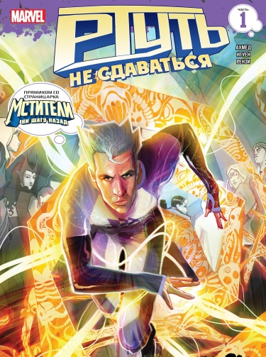 Ртуть: не сдаваться (Quicksilver: No Surrender)