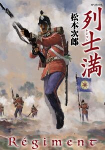 Полк (Régiment)