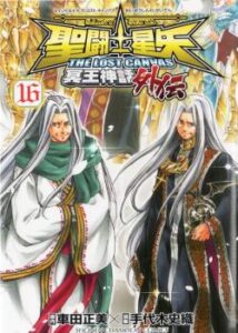 Святой Сейя: Гайден по Золотым Святым (Saint Seiya — The Lost Canvas Gaiden)
