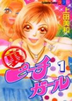 Красотка — История Саэ (Peach Girl: Sae’s Story)