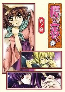 Сакура Хилл (Sakura no ichiban)