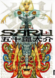 Обезьяна (Saru)