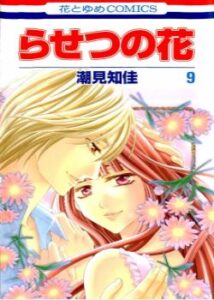 Разетсу (Rasetsu no Hana)