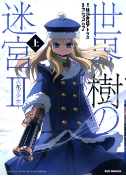 Холодная дева (Sekaiju no Meikyuu II: Rikka no Shoujo)