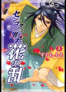 Парни эпохи Сенгоку: цветочный хаос (Sengoku Danshi Hana no Ran)