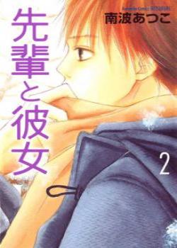Ее семпай (Senpai to Kanojo)