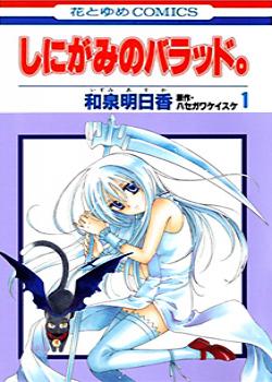 Баллада о Богине Смерти (Shinigami no Ballad)