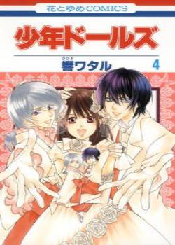 Боевые куклы (Shounen Dolls)