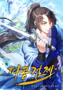 Средство для контроля волн (Regression of the Shattering Sword)