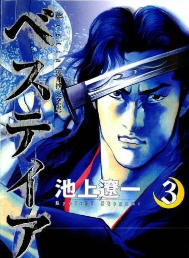 Зверь (Ryuugetsushou)
