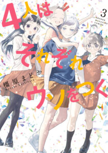 Четыре человека и ложь каждого (Four People and Their Respective Lies)