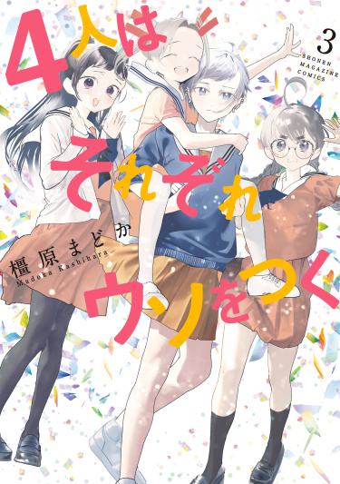Четыре человека и ложь каждого (Four People and Their Respective Lies)