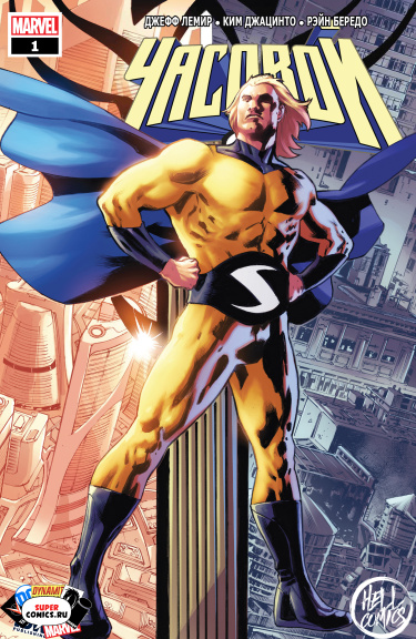 Часовой Том 3 (Sentry Vol. 3)