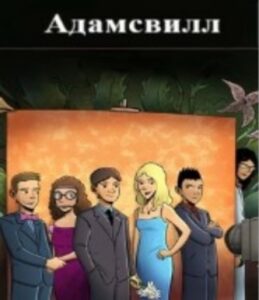 Адамсвил
