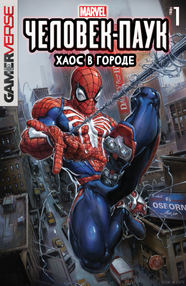 Человек-паук: Хаос в городе (Spider-Man: City at War)
