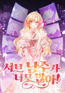Здесь слишком много мужских второстепенных персонажей! (One too many supporting male characters!)